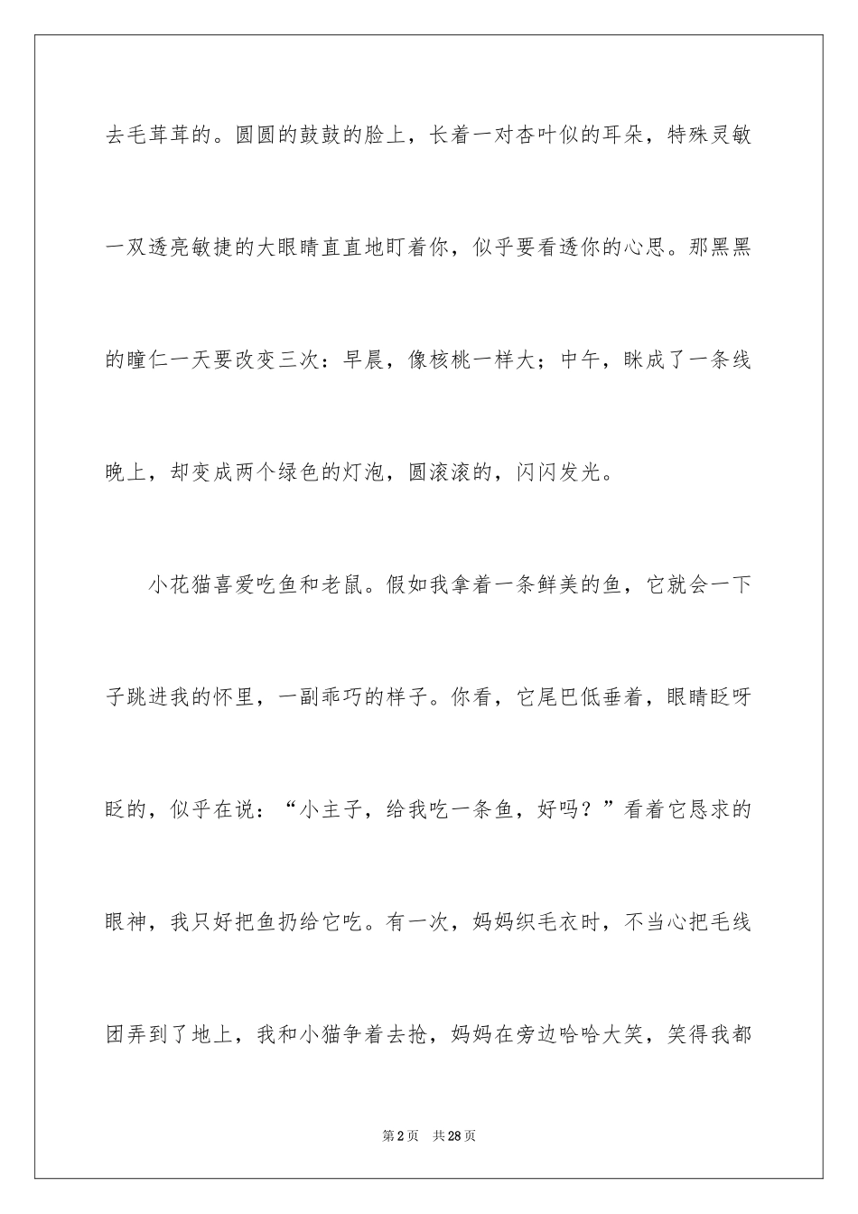 2024动物作文_4_第2页