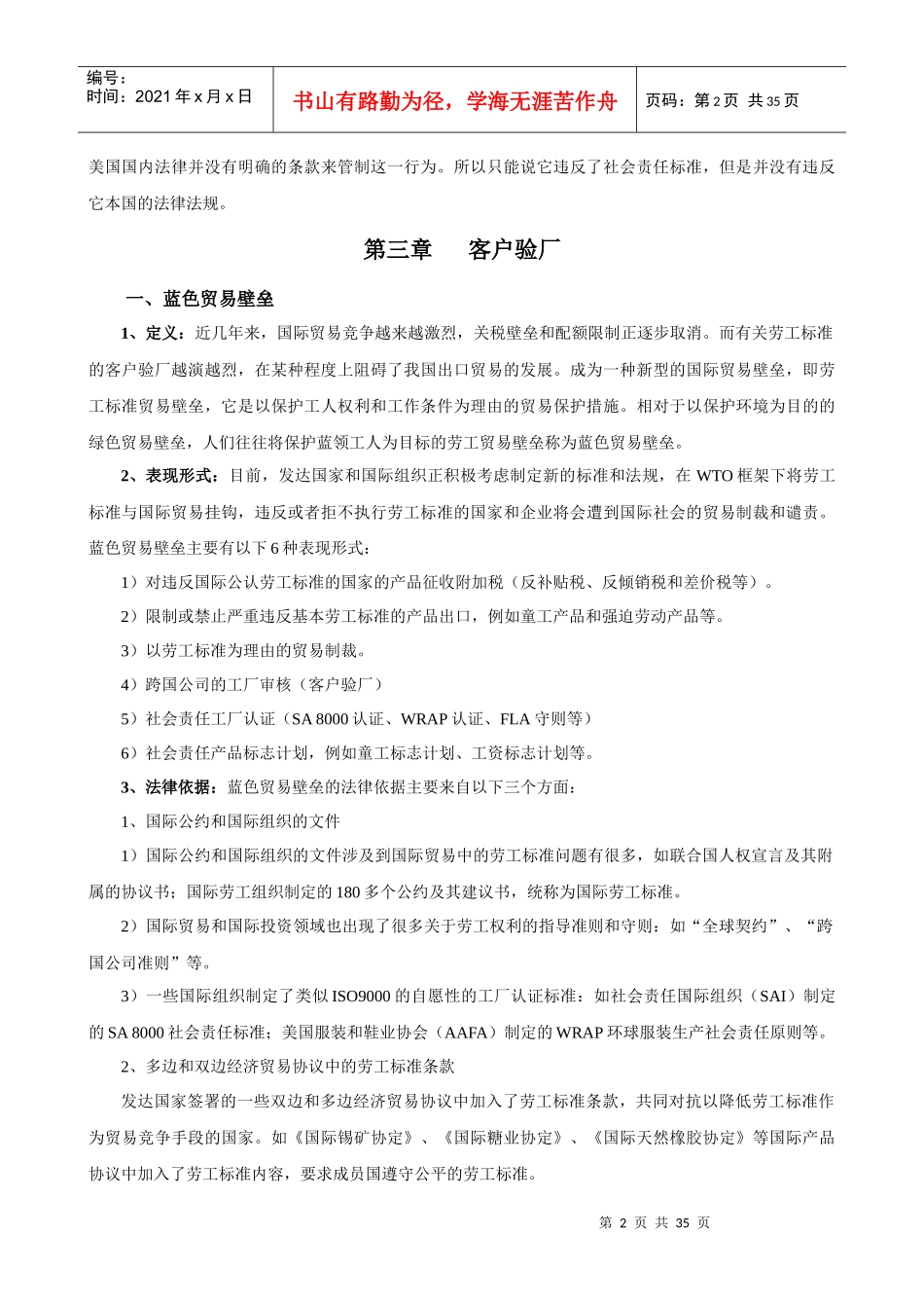 SA8000社会责任标准讲义_第2页