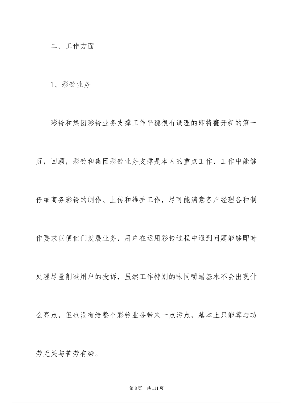 2024公司业务部工作总结_第3页