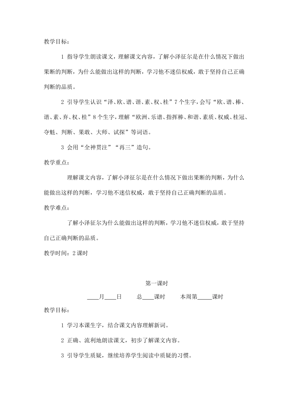 《小泽征尔的判断》教学设计_第1页