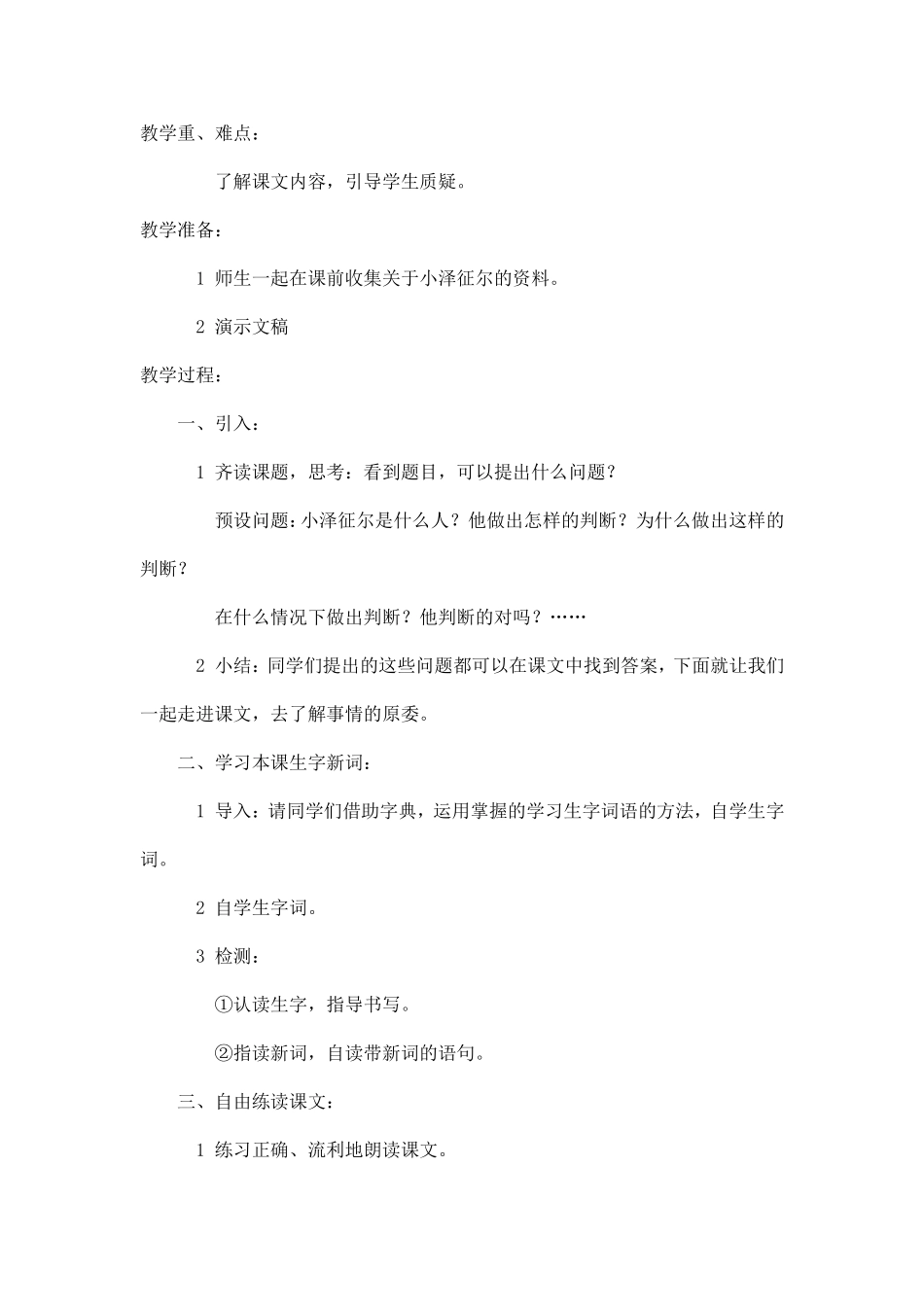 《小泽征尔的判断》教学设计_第2页