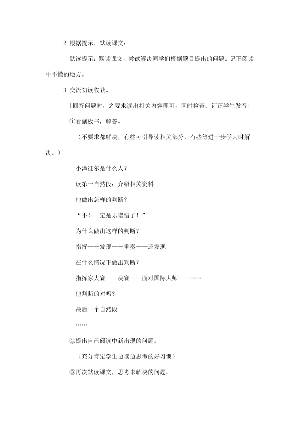 《小泽征尔的判断》教学设计_第3页