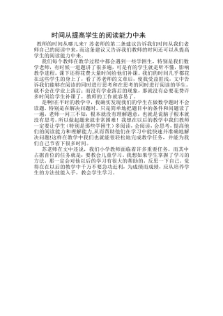 时间从提高学生的阅读能力中来
