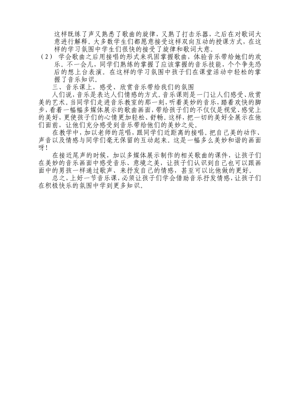 浅谈如何上好小学低年级音乐课_第2页