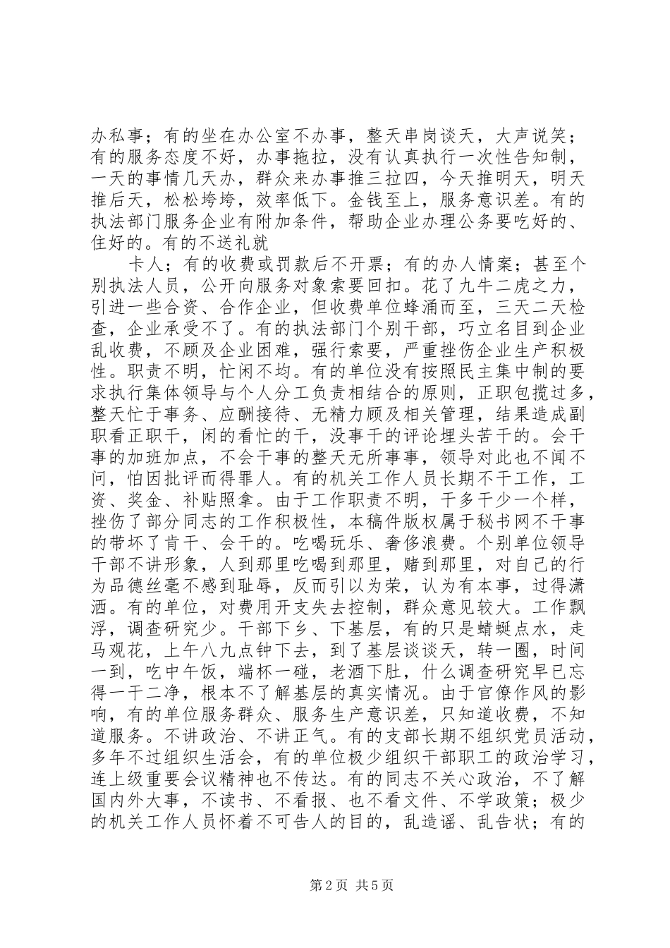 党建先进单位动员大会的讲话发言_第2页