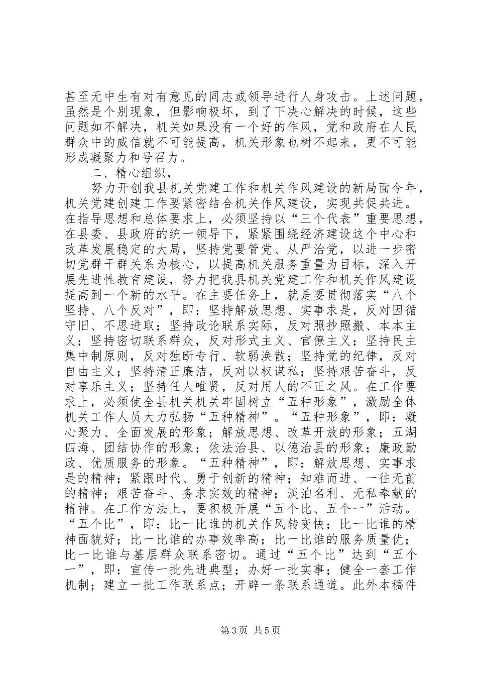 党建先进单位动员大会的讲话发言_第3页