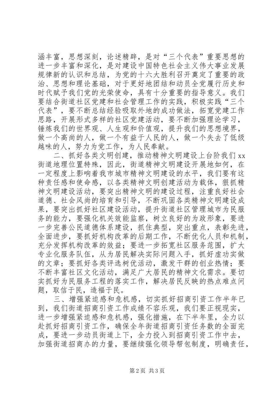 七一讲话发言七一在街道度祝建党周年纪念会议上的讲话发言_1_第2页