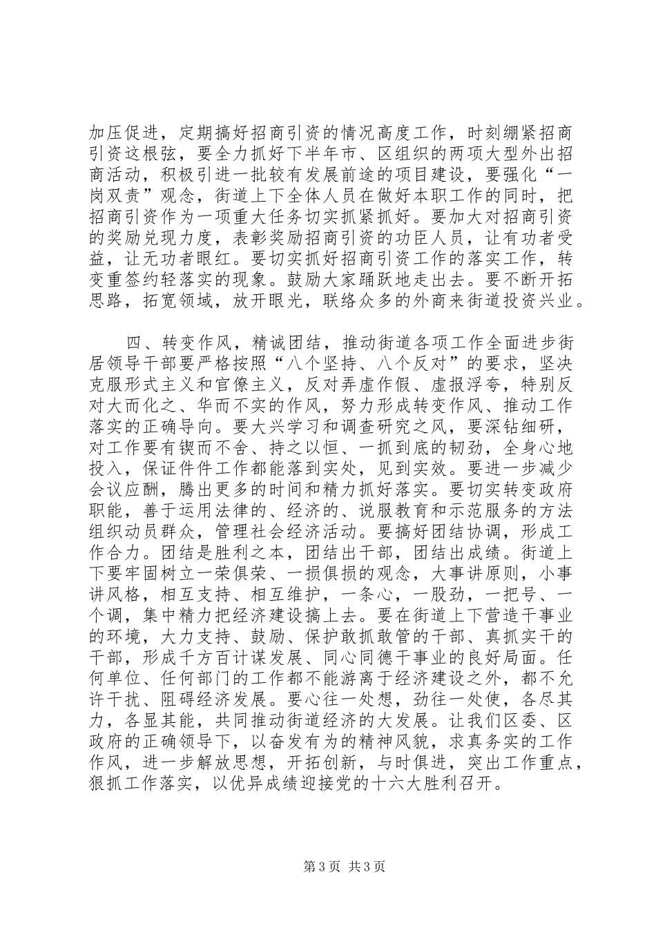 七一讲话发言七一在街道度祝建党周年纪念会议上的讲话发言_1_第3页