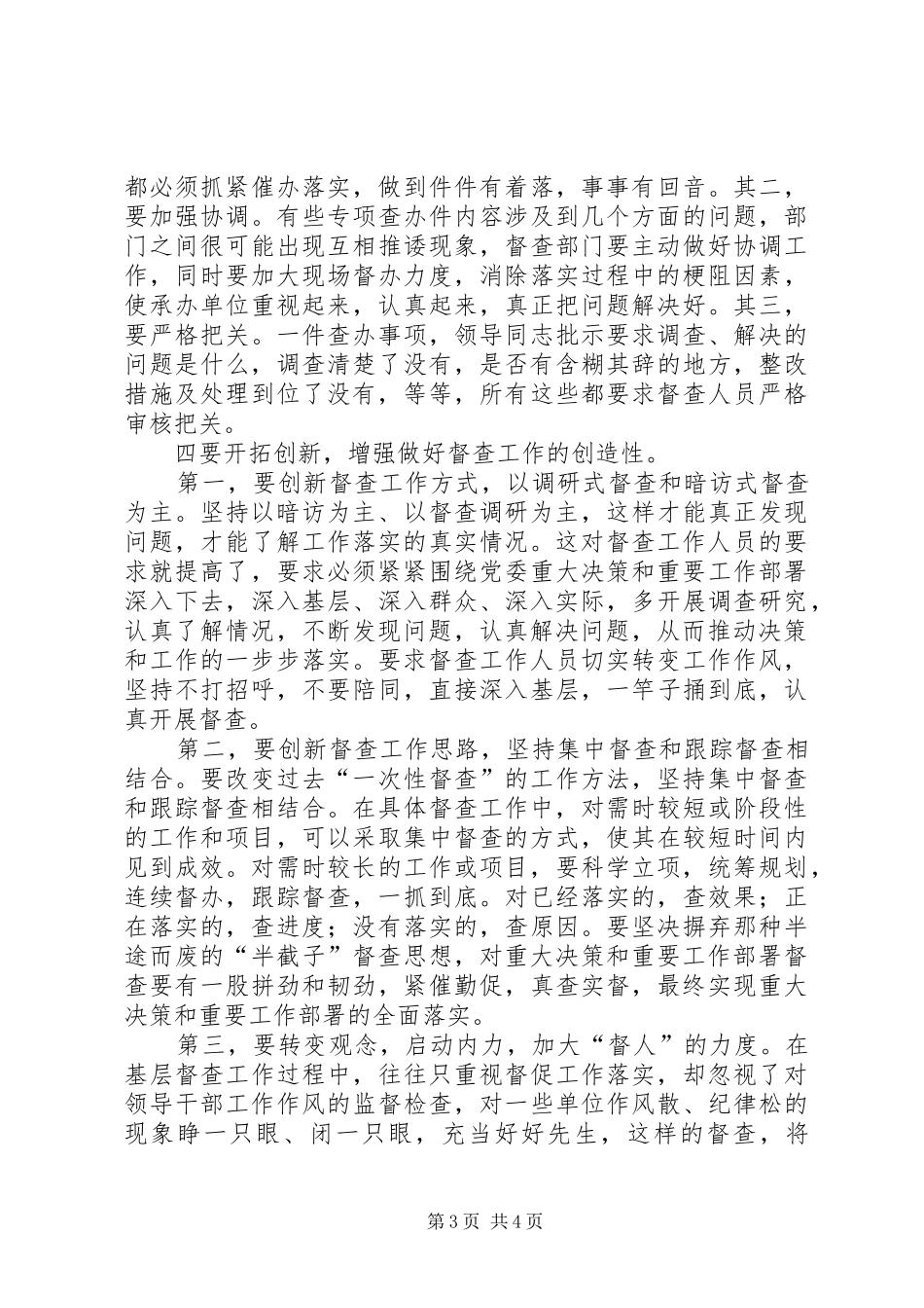 在全市督查工作会议上的讲话发言_第3页