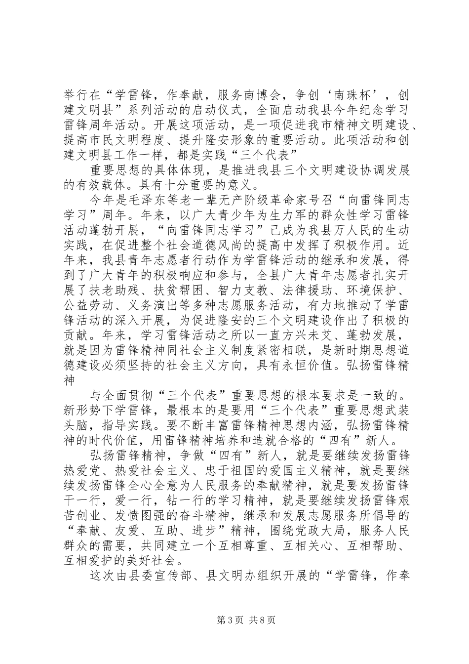 在“学雷锋,作奉献,创建文明县”启动仪式上的讲话发言推广_第3页