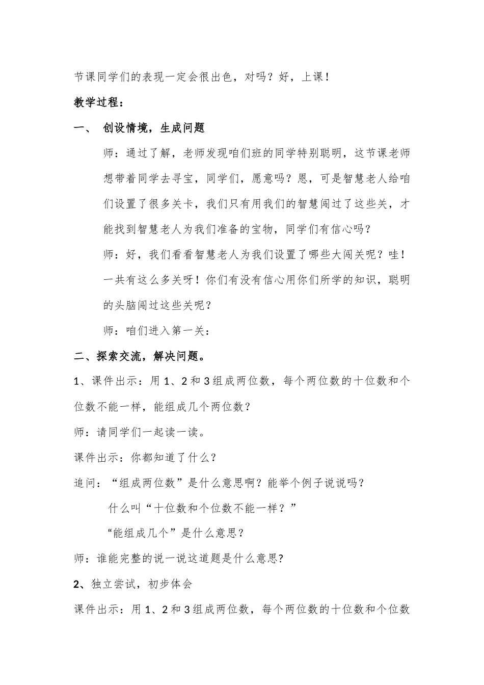 新课标(新版)二年级上册《数学广角__排列与组合》教学设计_第2页