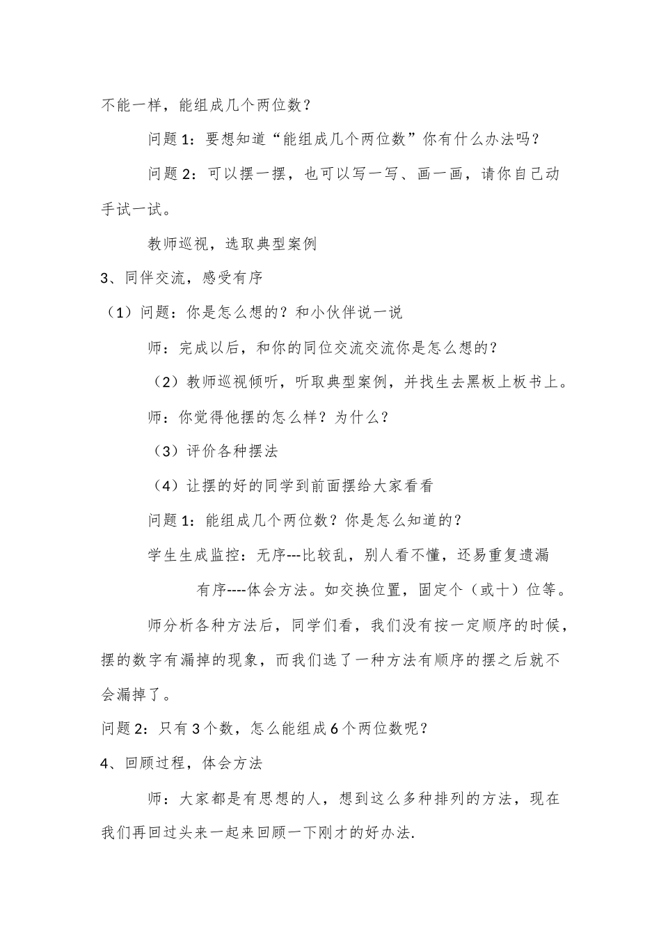 新课标(新版)二年级上册《数学广角__排列与组合》教学设计_第3页