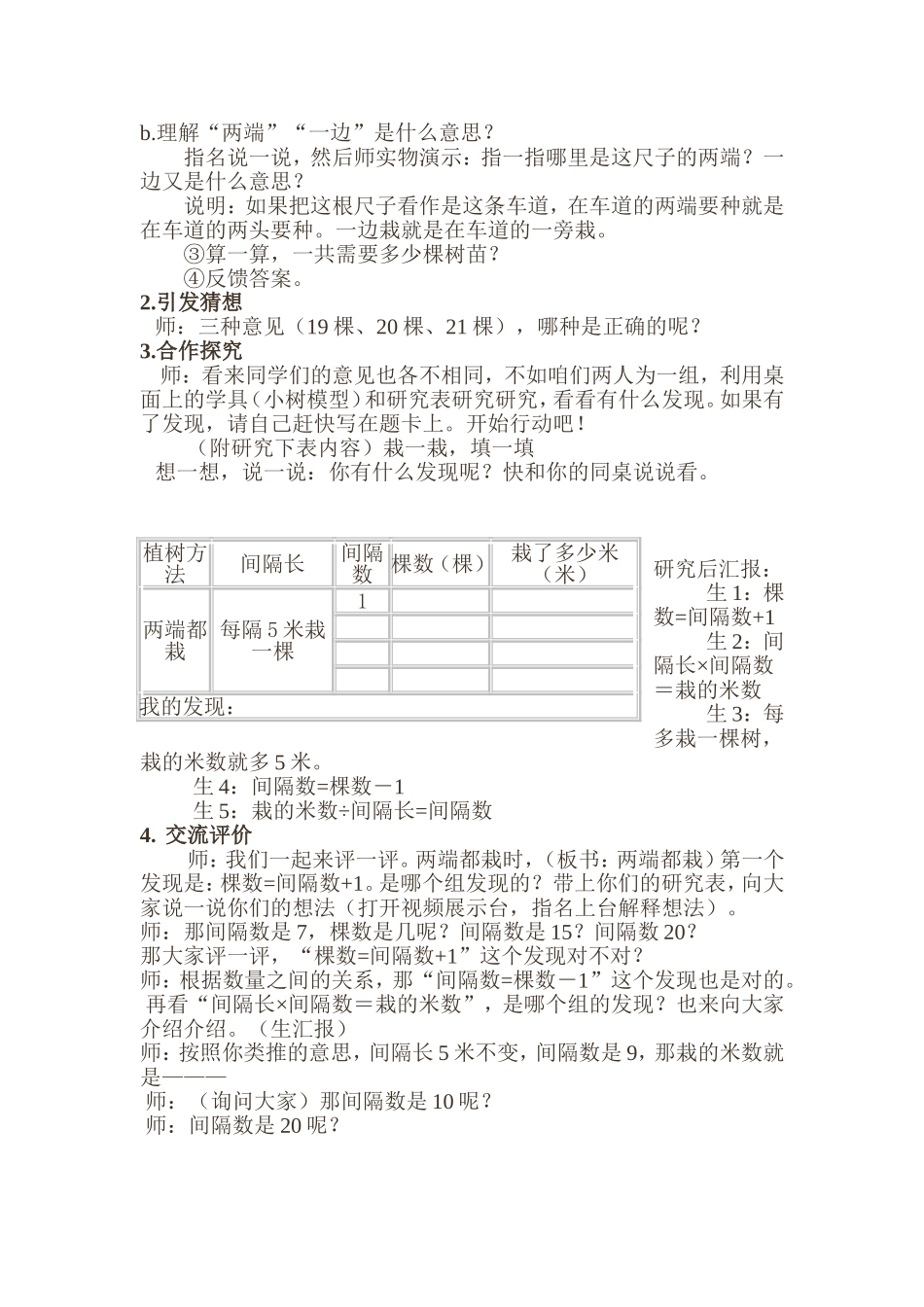 植树问题（两端都栽）_第2页