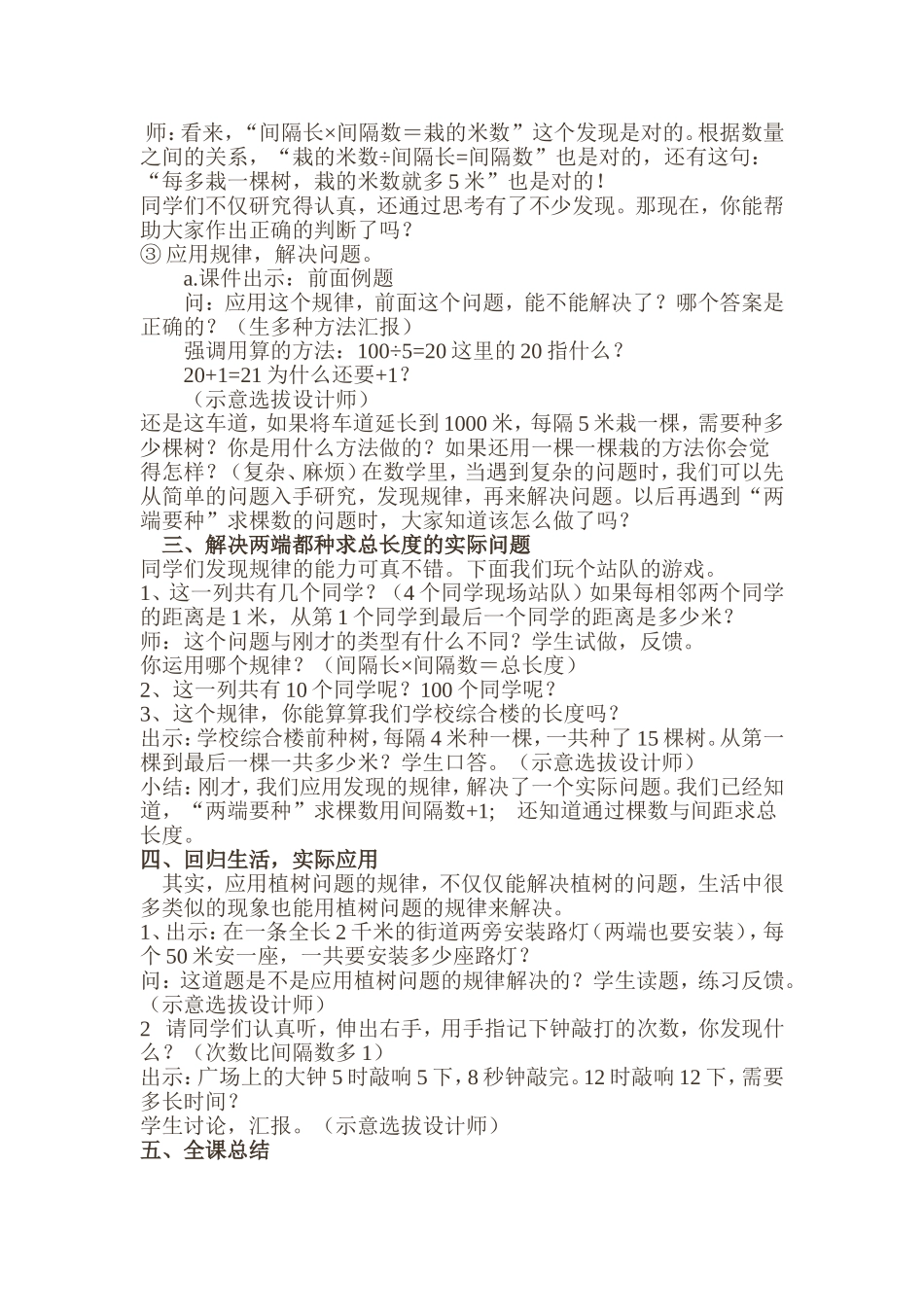 植树问题（两端都栽）_第3页