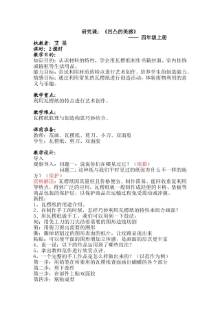 《凹凸的美感》教案