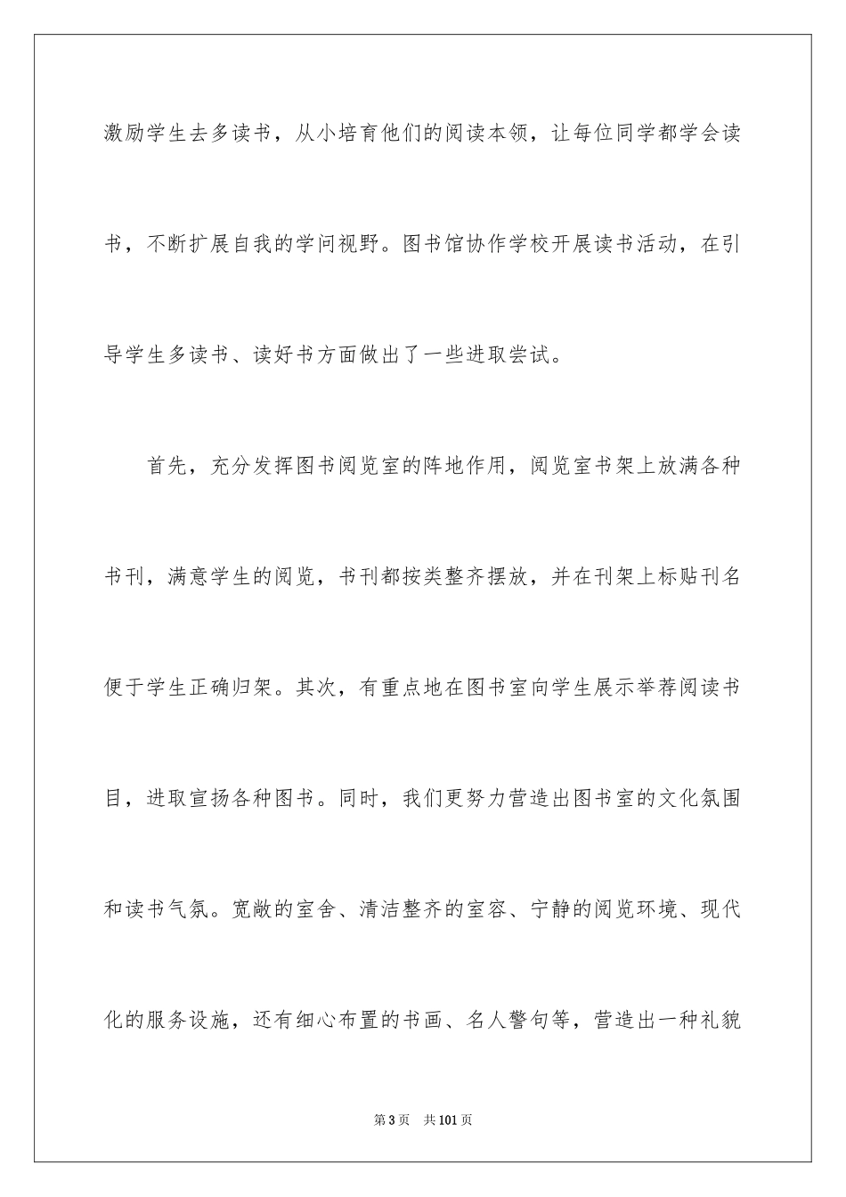 2024图书馆工作总结_15_第3页