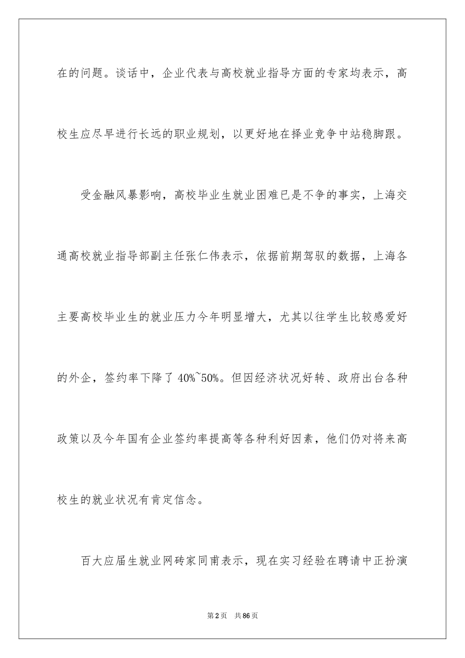 2024大学生职业规划_396_第2页