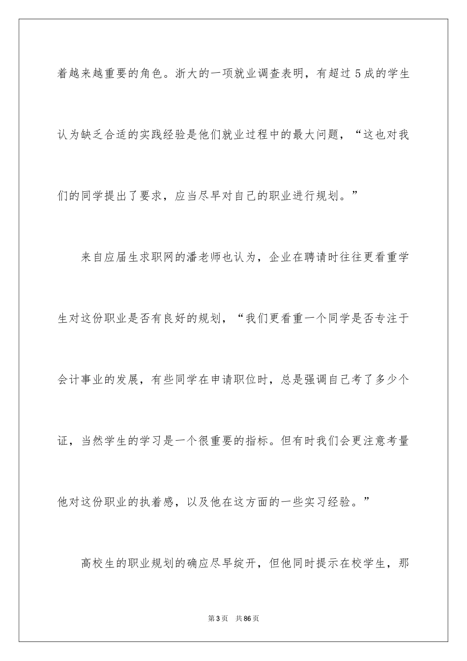 2024大学生职业规划_396_第3页