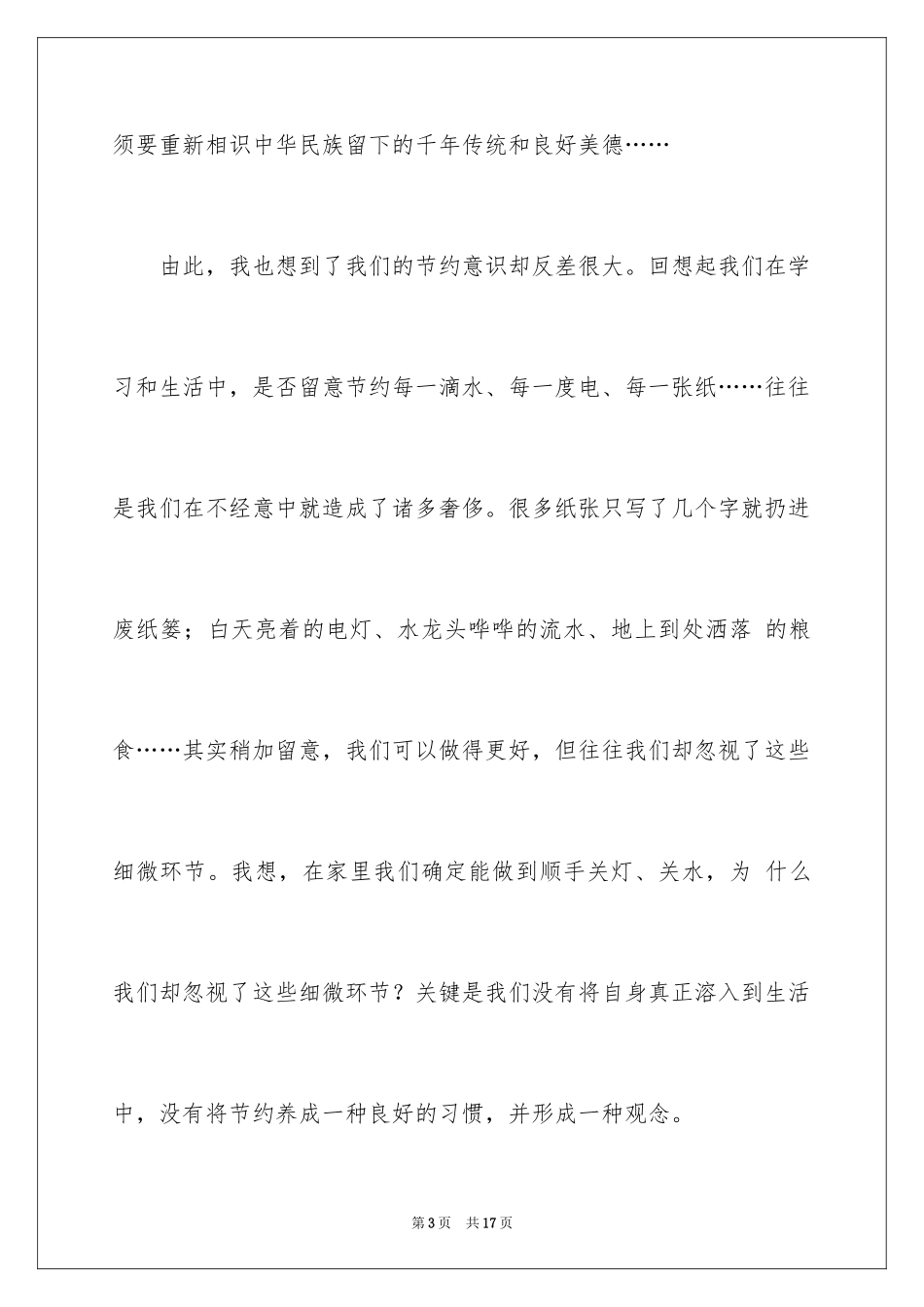 2024勤俭节约的演讲稿_83_第3页
