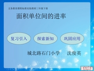 面积单位进率