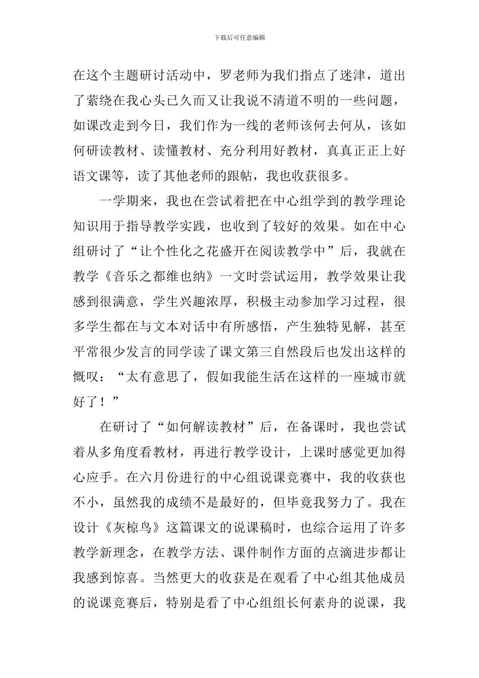 小学的语文中心组活动个人总结_第2页