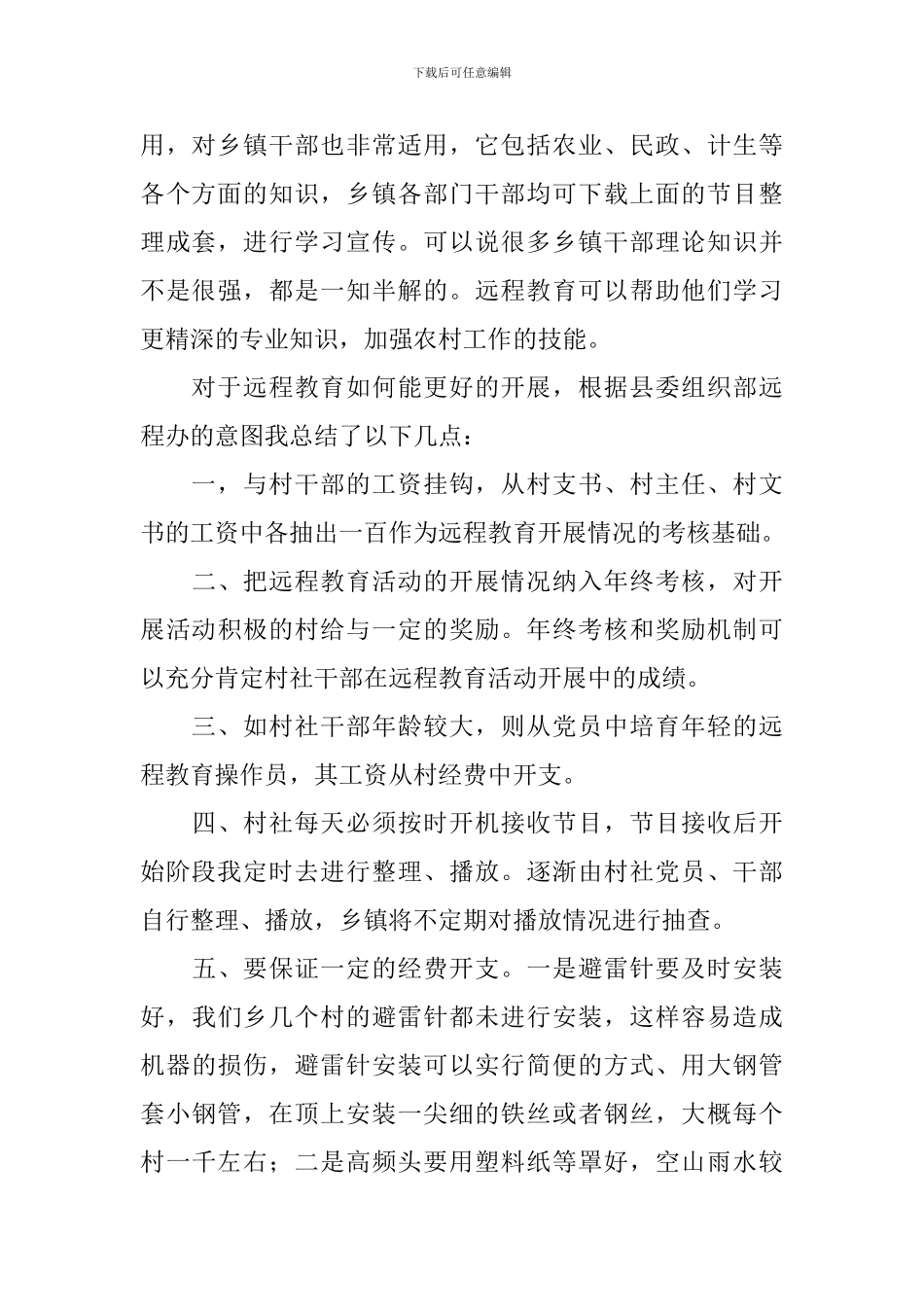 远程教育培训总结_第2页