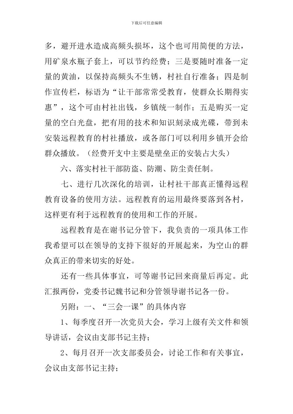 远程教育培训总结_第3页