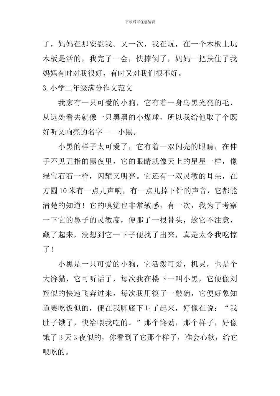 小学二年级满分作文范文9篇_第2页