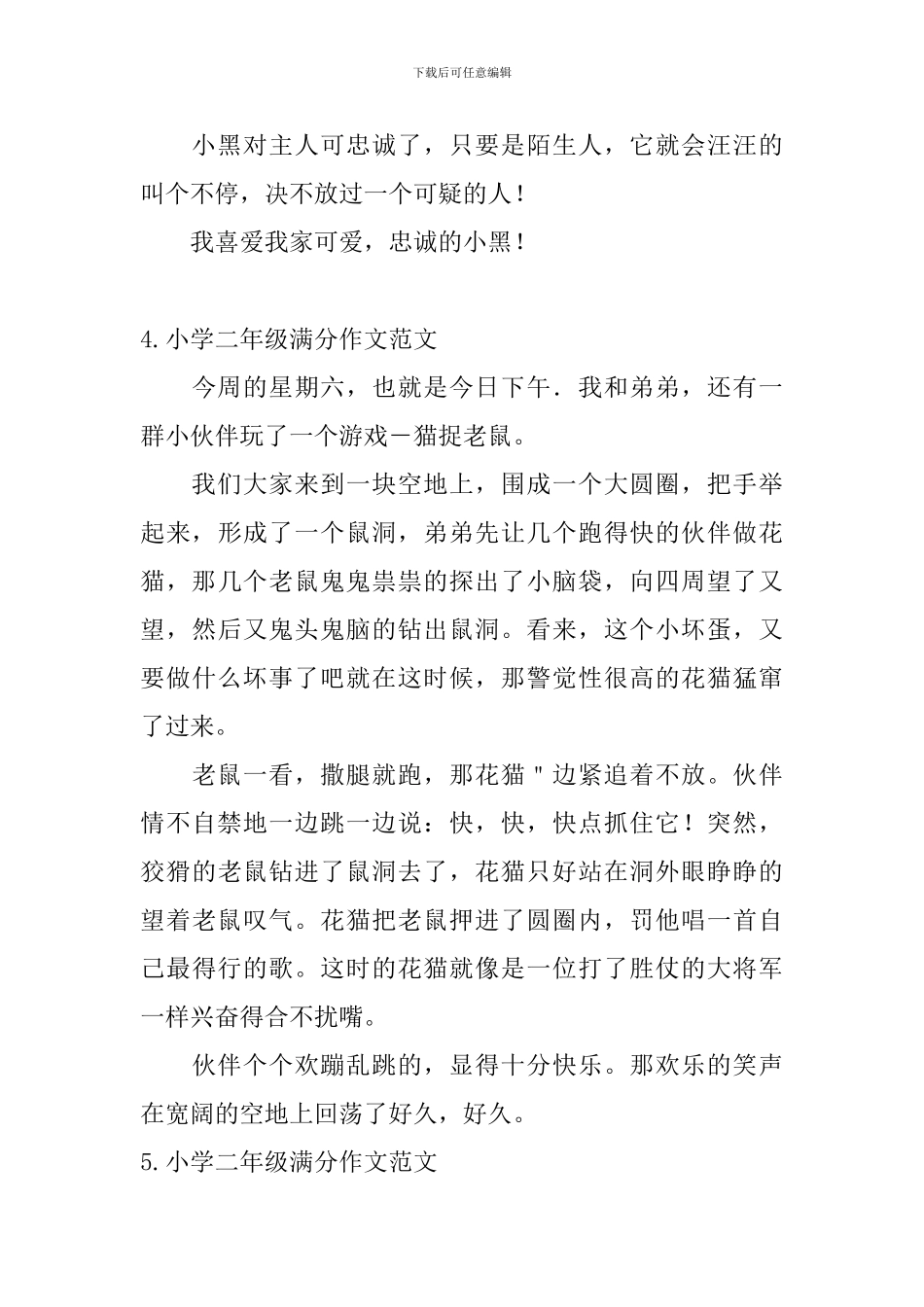 小学二年级满分作文范文9篇_第3页