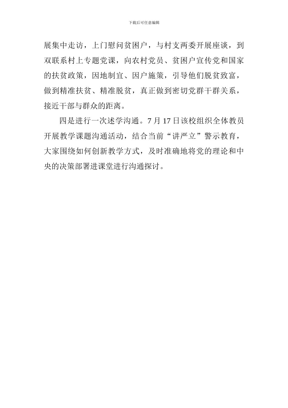 党校推进“讲严立”专题警示教育情况汇报_第2页