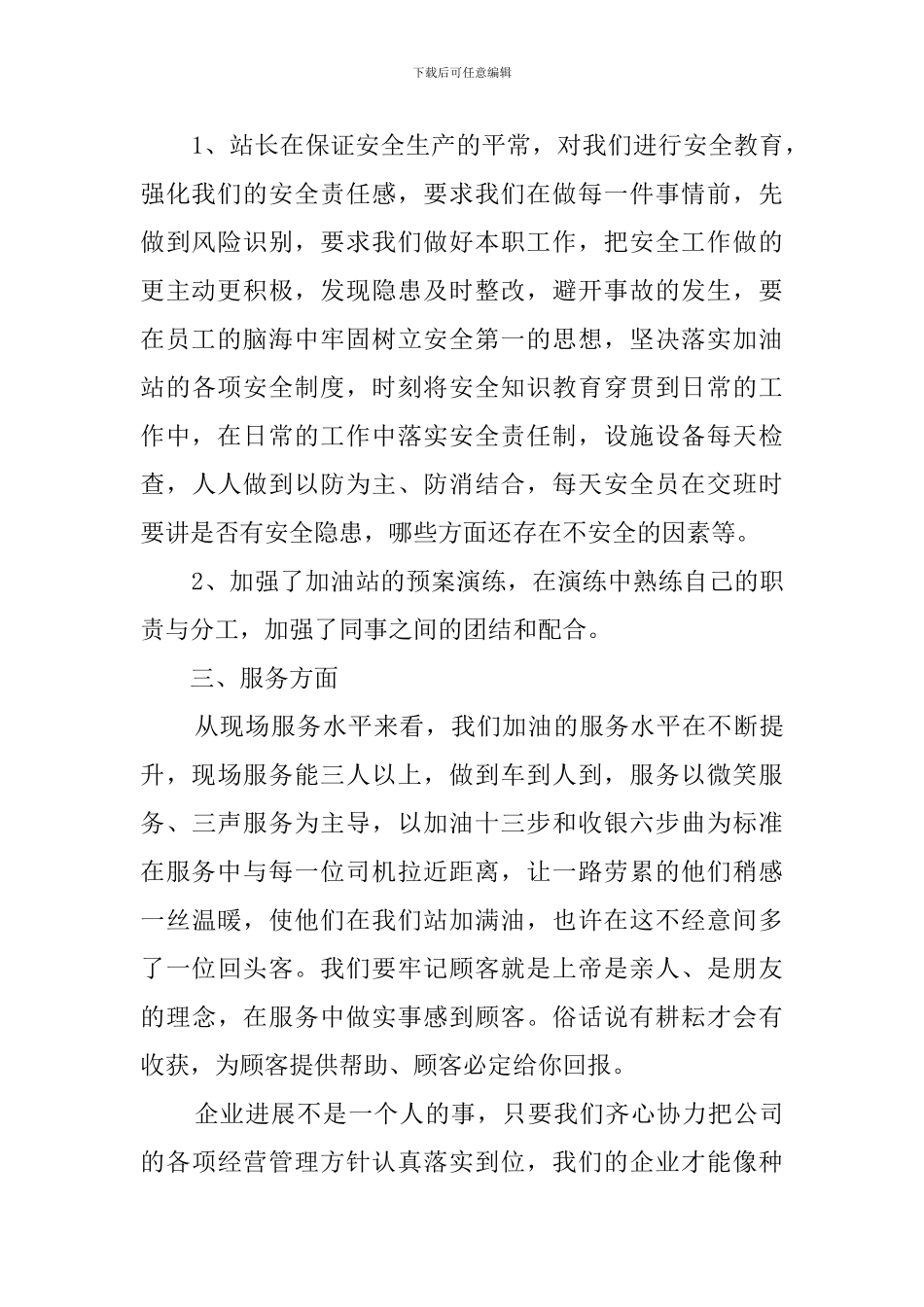 加油站加油员年终工作总结_第2页