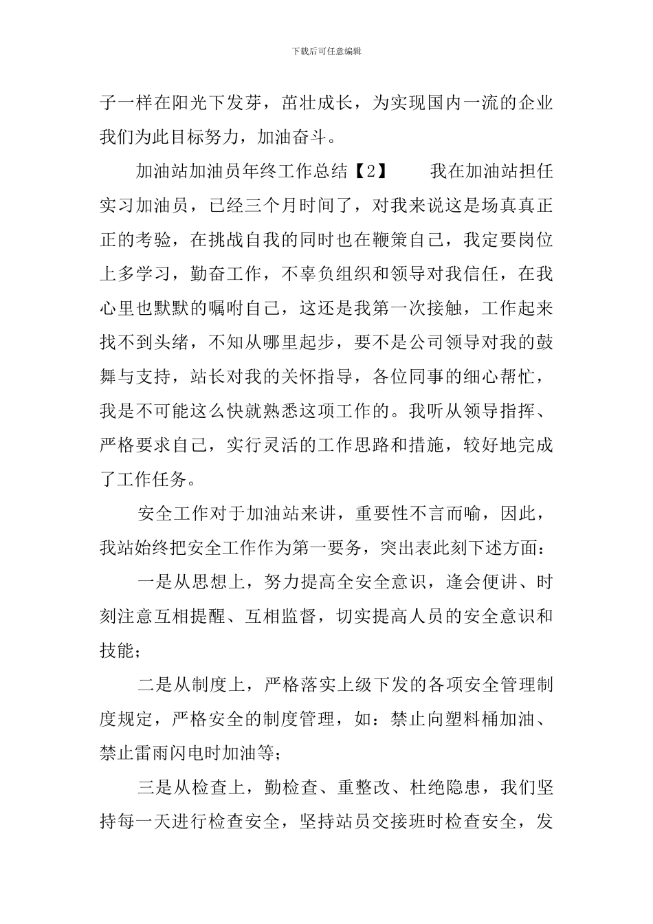 加油站加油员年终工作总结_第3页