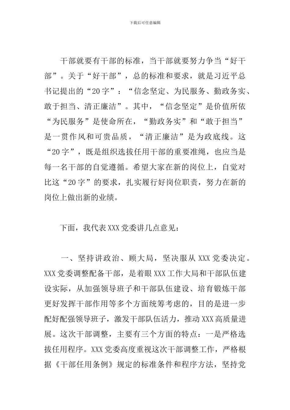 党校领导在学院干部调整集体谈话会议上的发言_第2页