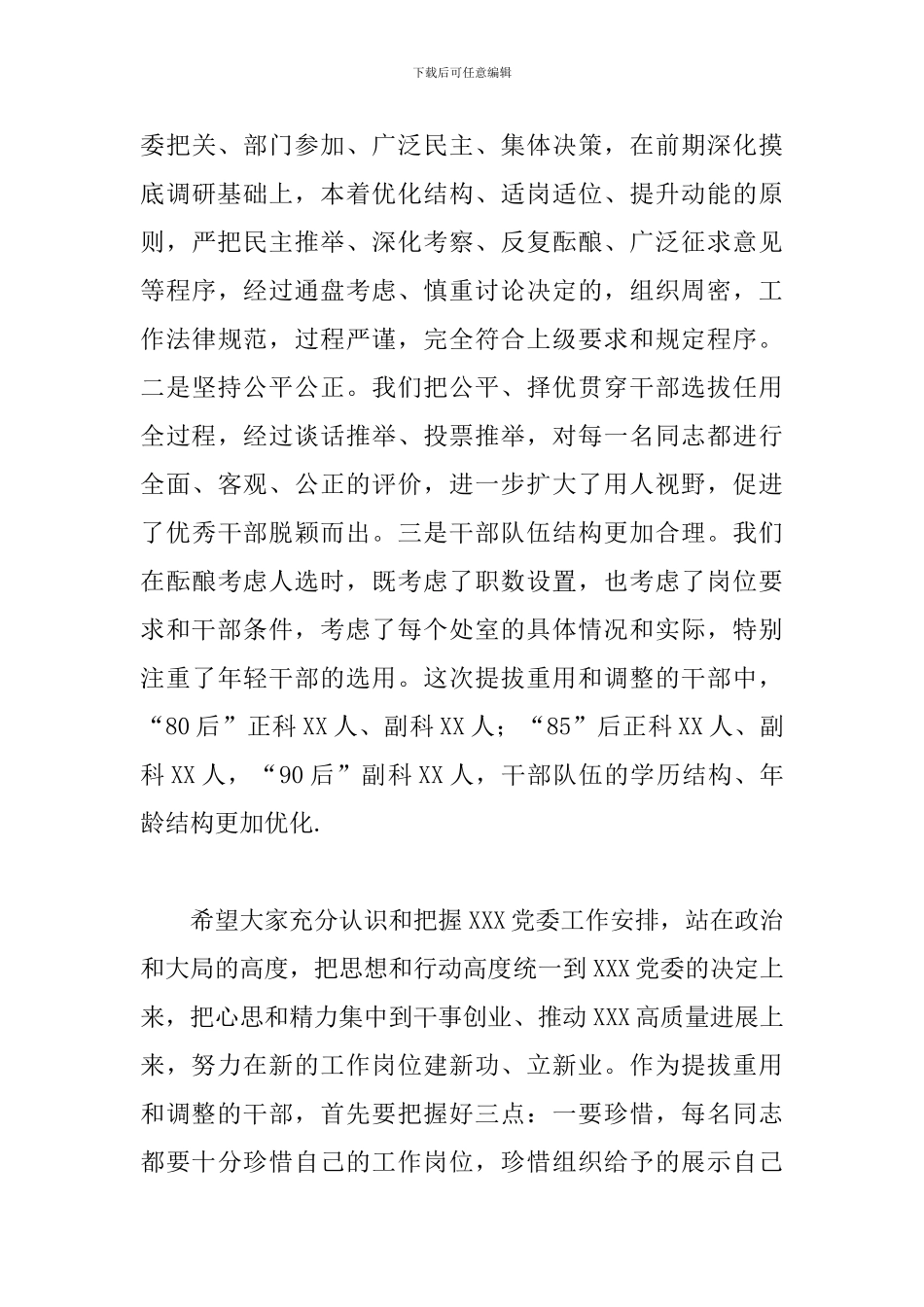 党校领导在学院干部调整集体谈话会议上的发言_第3页