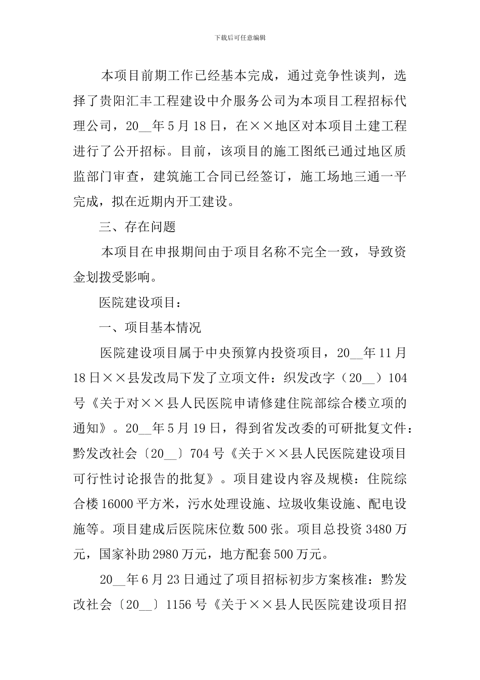 医院工程建设领域突出问题专项治理工作的自查报告_第2页