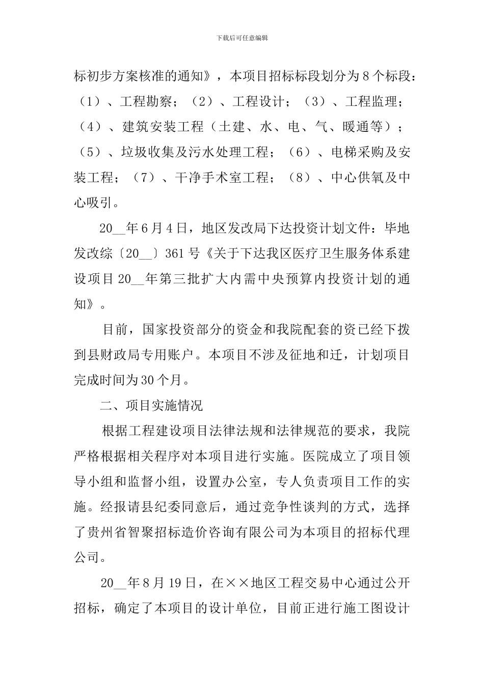 医院工程建设领域突出问题专项治理工作的自查报告_第3页