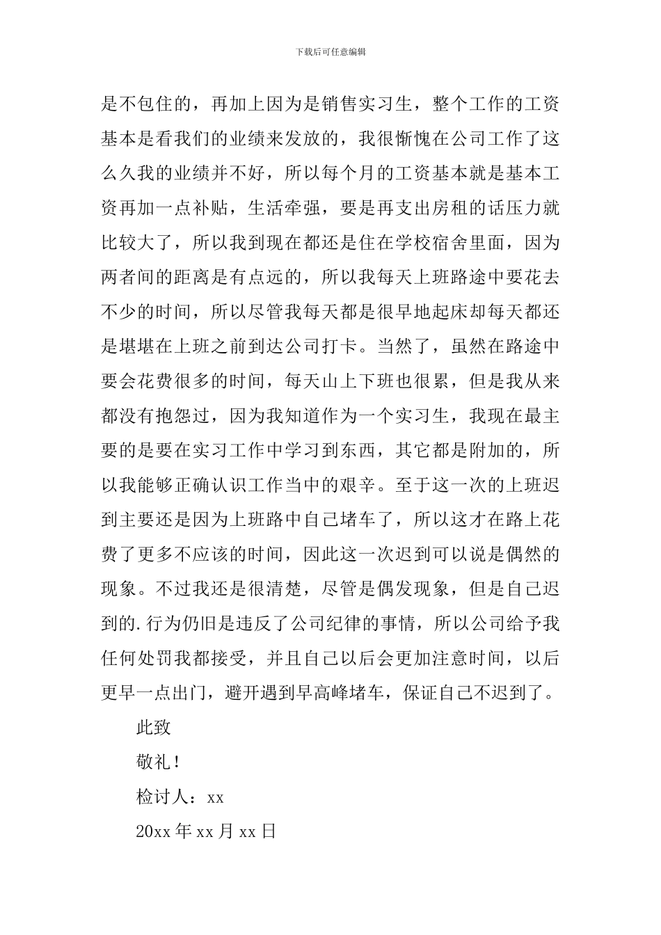 房地产销售实习生上班迟到检讨书_第2页