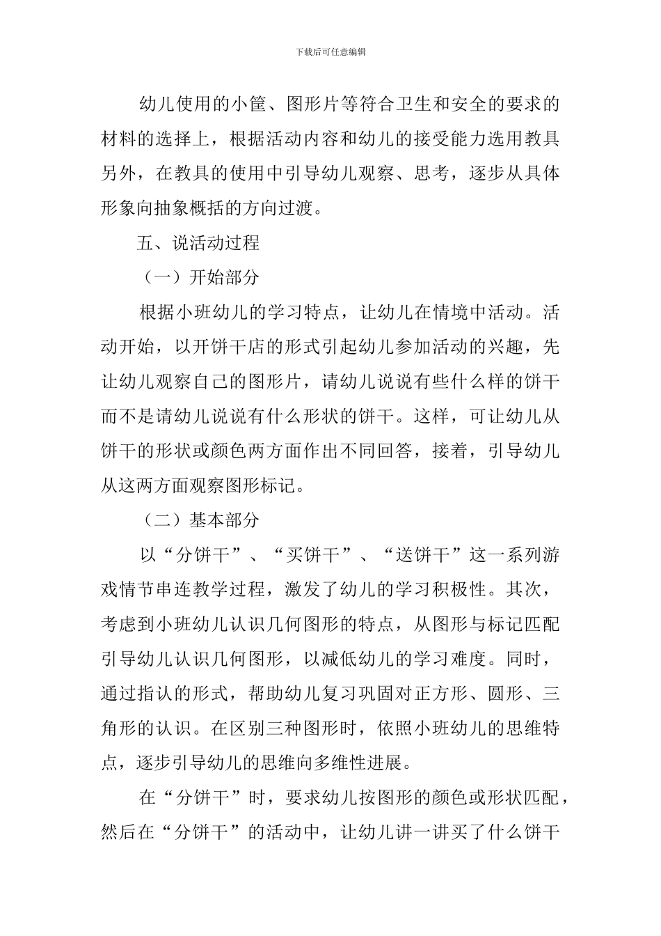 幼儿园饼干商店说课稿范文_第2页