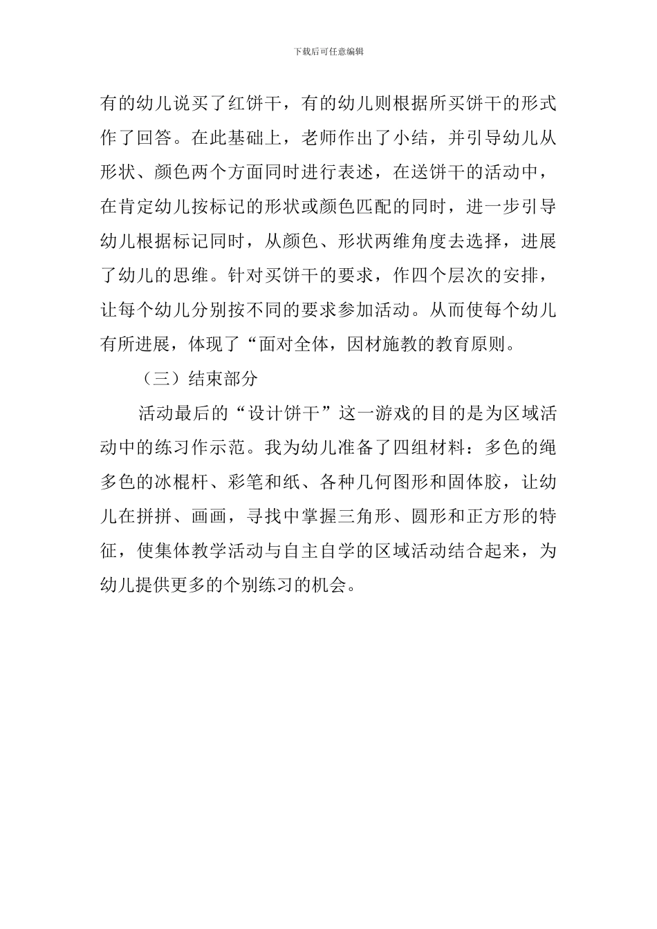 幼儿园饼干商店说课稿范文_第3页