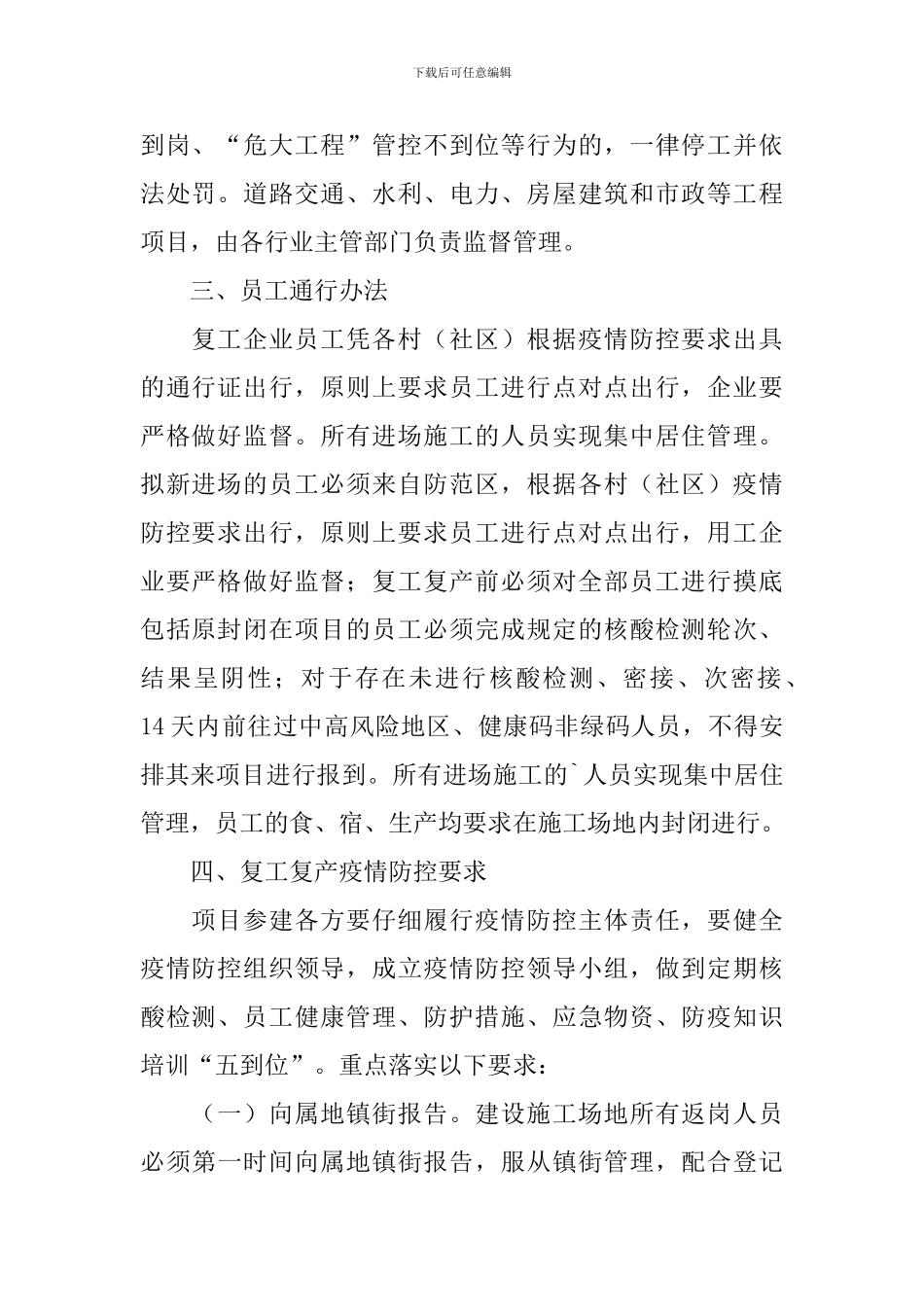 建设工程复工复产工作方案_第2页