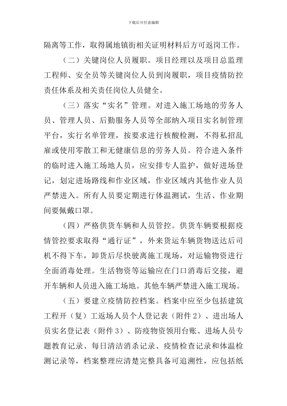 建设工程复工复产工作方案_第3页