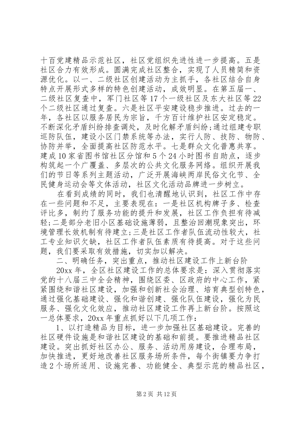 在社区工作会上的讲话_第2页