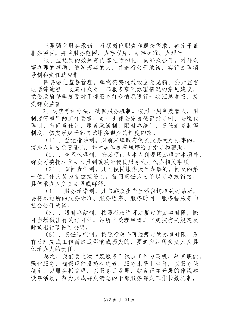 渡口镇在建党90周年大会上的讲话发言2[模版]_第3页
