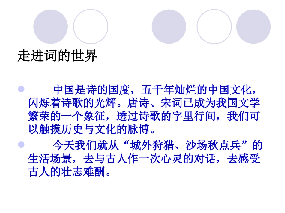 《江城子．密州出猎》《破阵子．为陈同甫赋壮词以寄之》_第2页