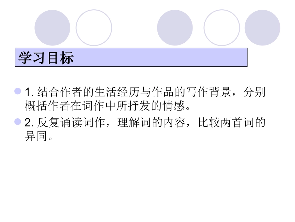 《江城子．密州出猎》《破阵子．为陈同甫赋壮词以寄之》_第3页
