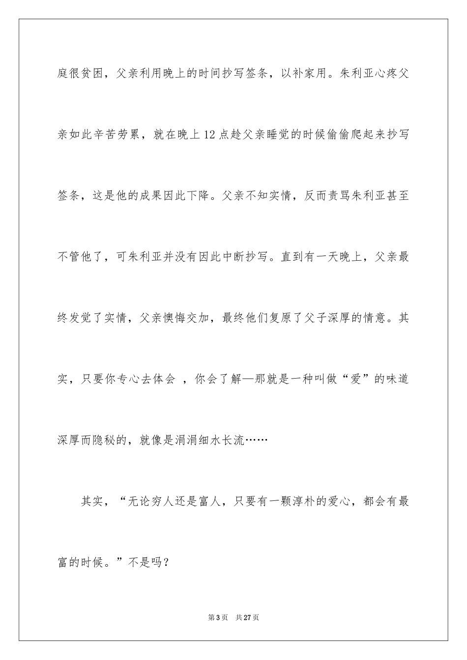 2024《爱的教育》的读书笔记_1_第3页