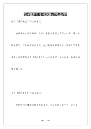 2024《爱的教育》的读书笔记_1