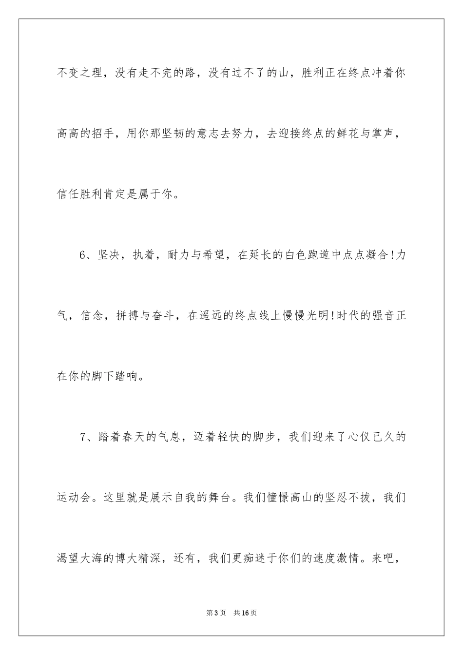 2024中学生运动会加油稿、运动会加油稿_第3页