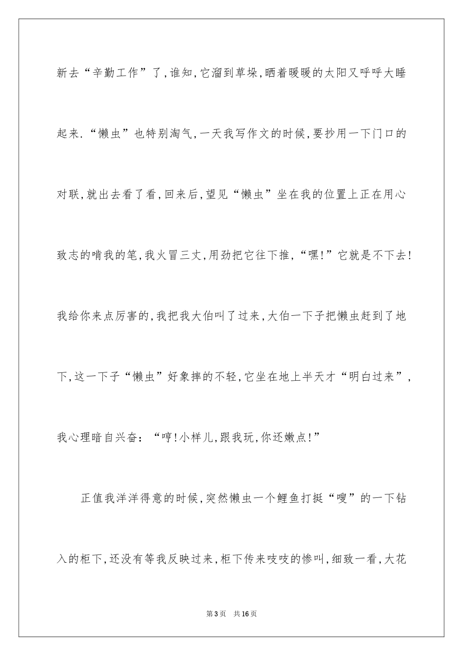2024动物的情感作文600字_1_第3页