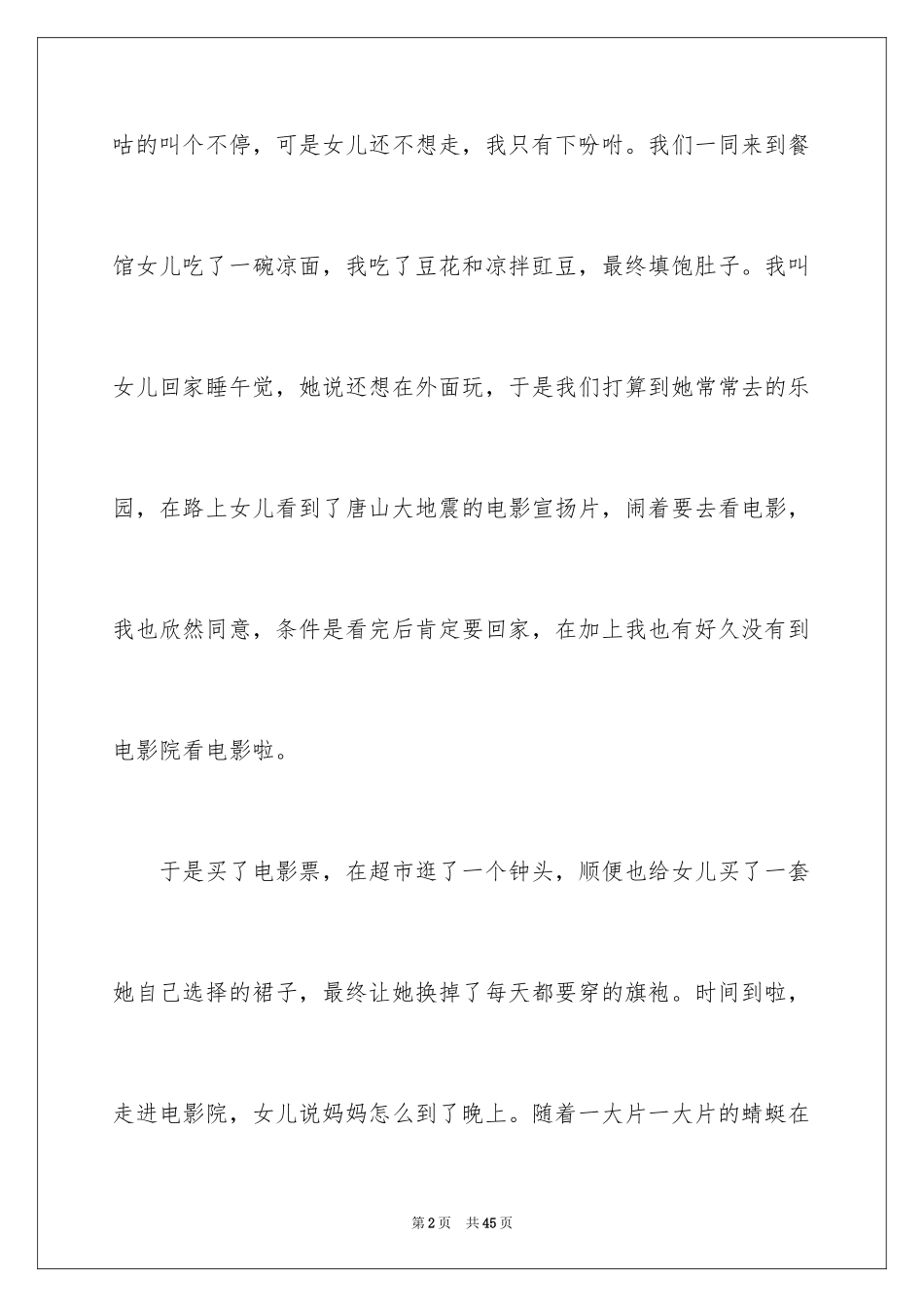 2024《唐山大地震》观后感_27_第2页